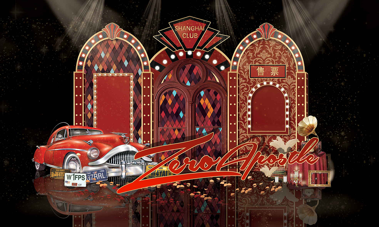 婚礼 — 复古老上海