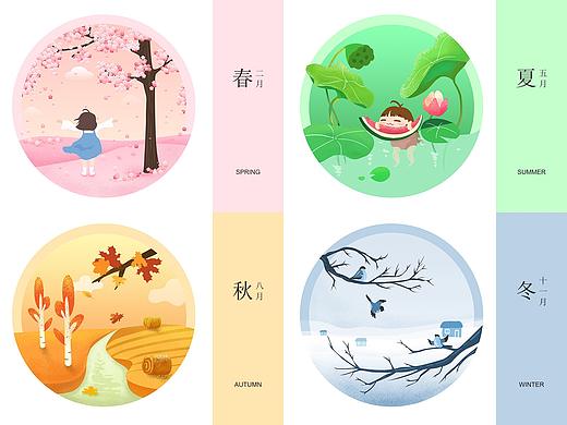 二十四节气插画