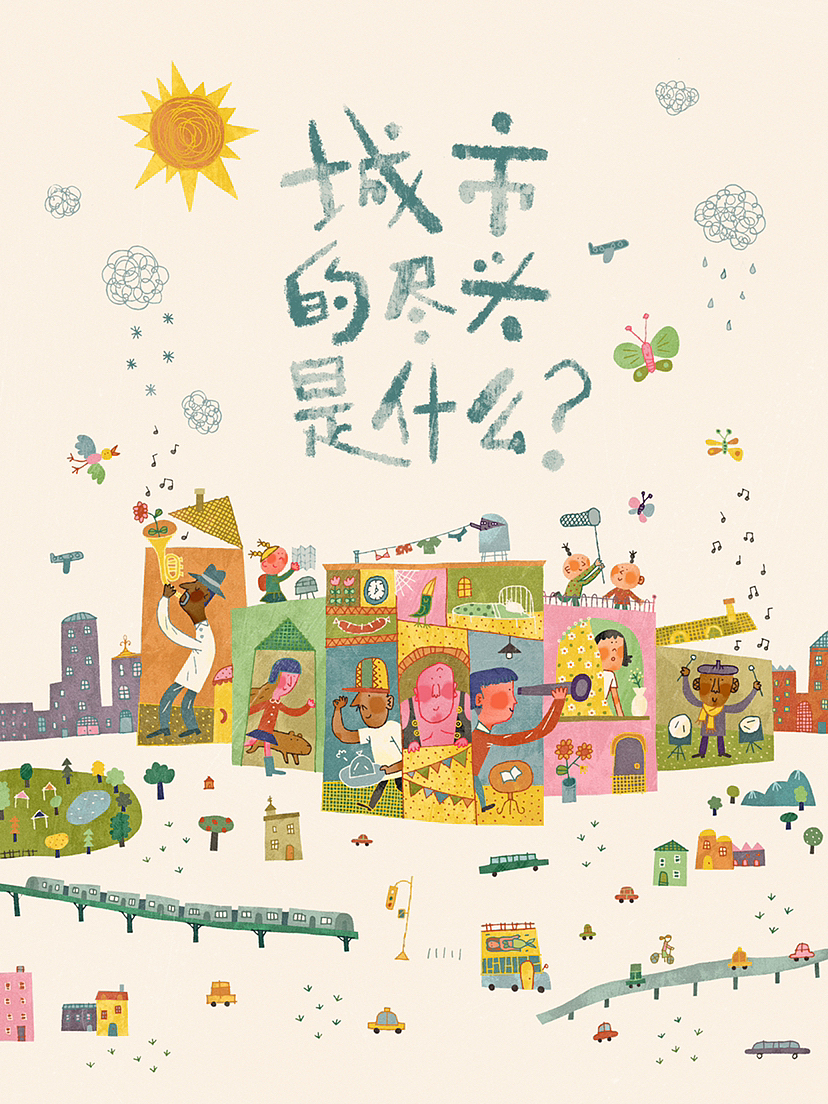 《城市的尽头是什么？》｜原创插画（图ZMzQxNzE4MTIw） - 绘本 - 站酷设计师CaraWangg原创素材 - 站酷ZCOOL