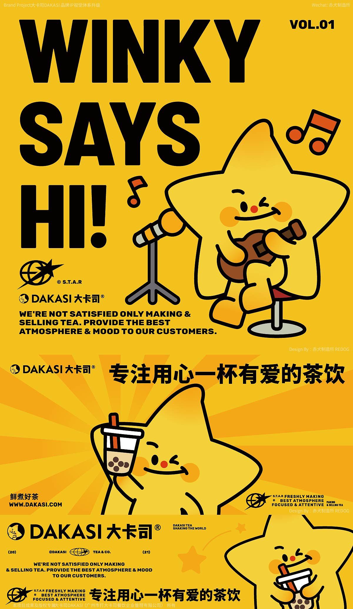 大卡司dakasi茶饮品牌ip视觉升级-重塑心智里年轻形象