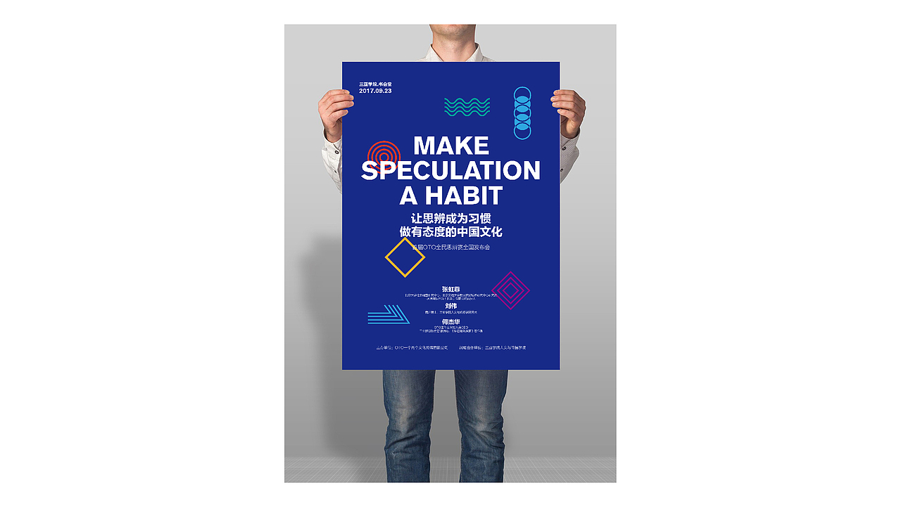 OTO全民思辨赛视觉设计（图ZODYzMjU5NzY=） - 宣传物料 - 站酷设计师TengFeiAdam原创素材 - 站酷ZCOOL