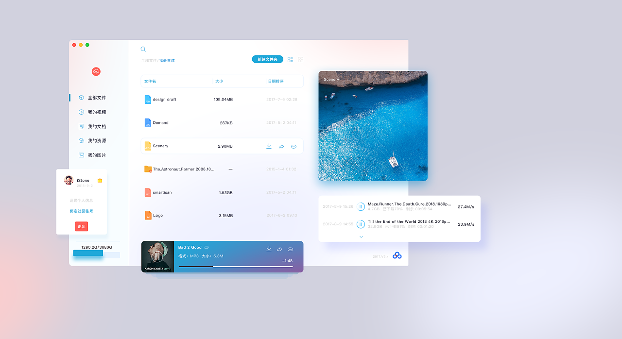 百度云 概念稿|ui|软件界面|uimadman - 原创作品 - 站酷 (zcool)