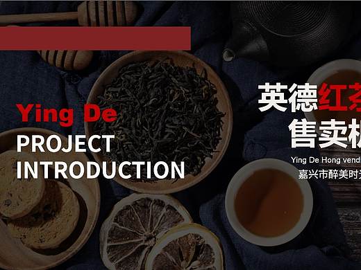 英德红茶ppt