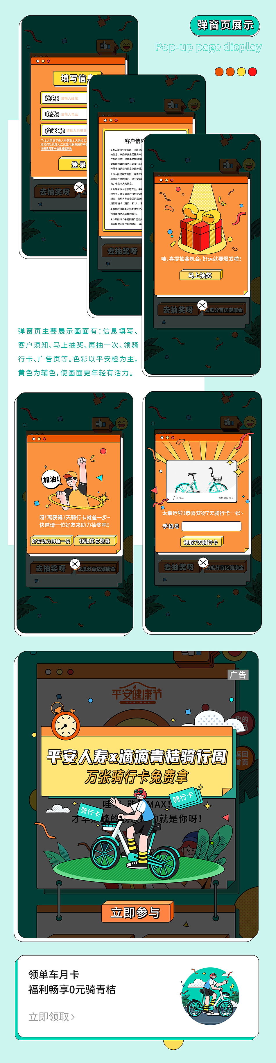 平安人寿「平安骑行周」H5视觉设计