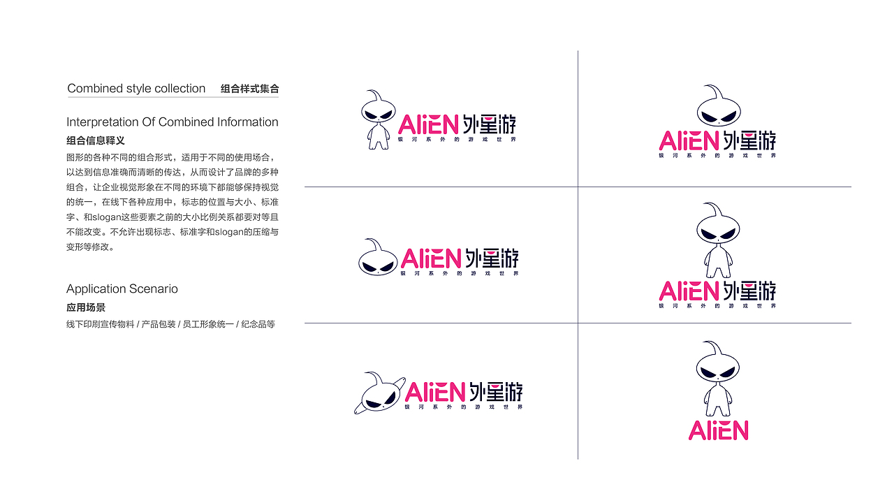 外星游品牌提案 VI VI系统 外星人LOGO（图ZMjc1ODIwNzg0） - 品牌 - 站酷设计师一颗茶原创素材 - 站酷ZCOOL