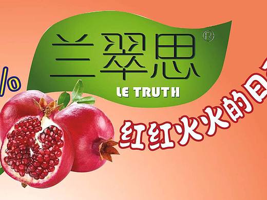 石榴汁瓶贴