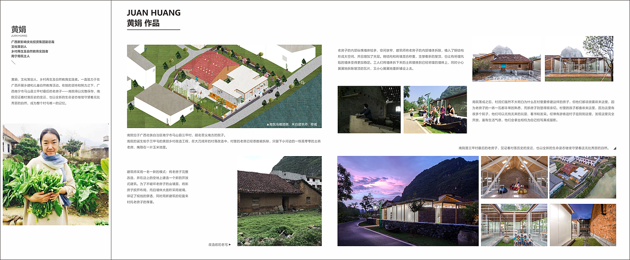 《双城相趣》设计回顾