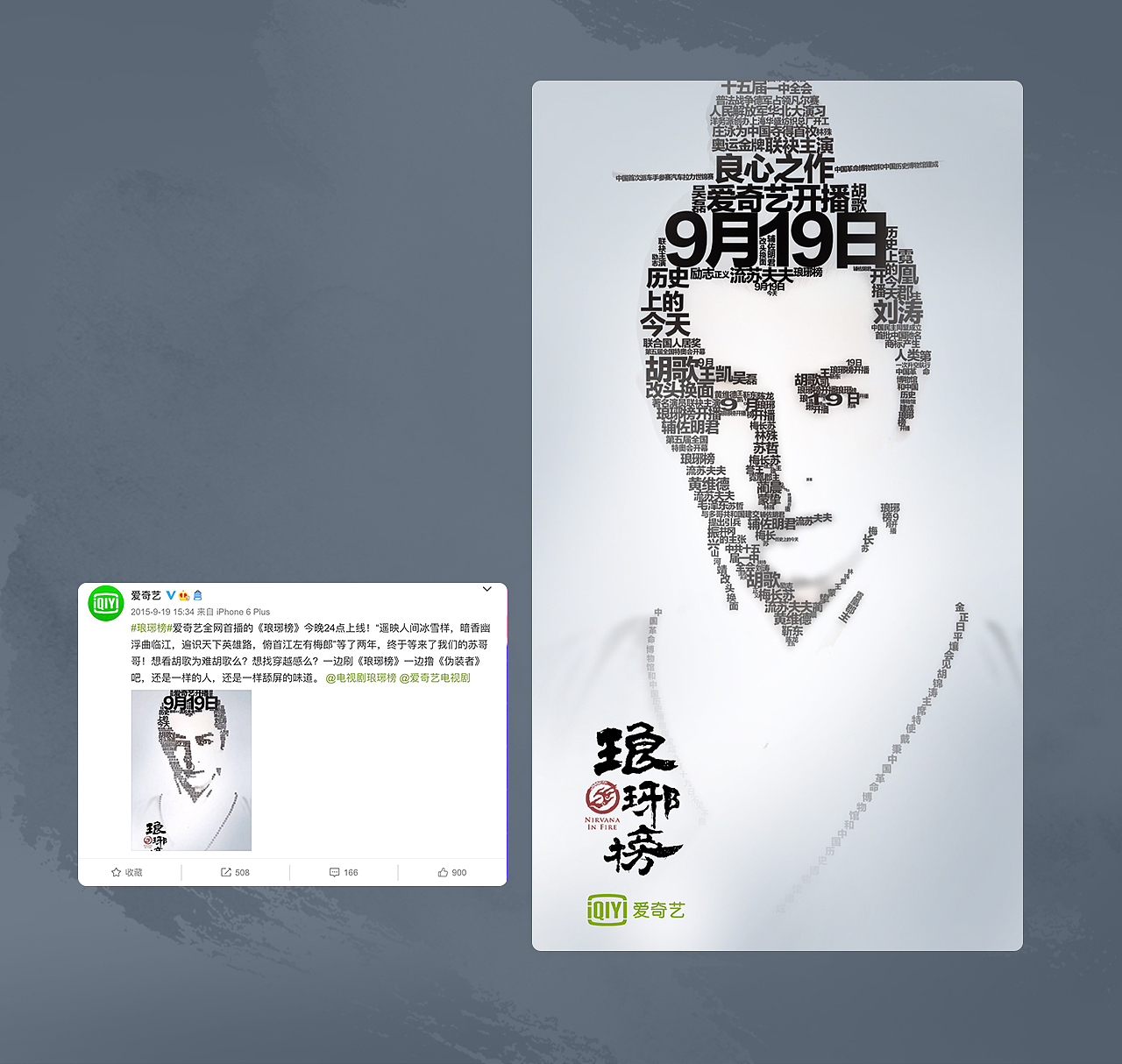 爱奇艺 琅琊榜海报（图ZMjI1ODg3MTY4） - 海报 - 站酷设计师喵纪子原创素材 - 站酷ZCOOL