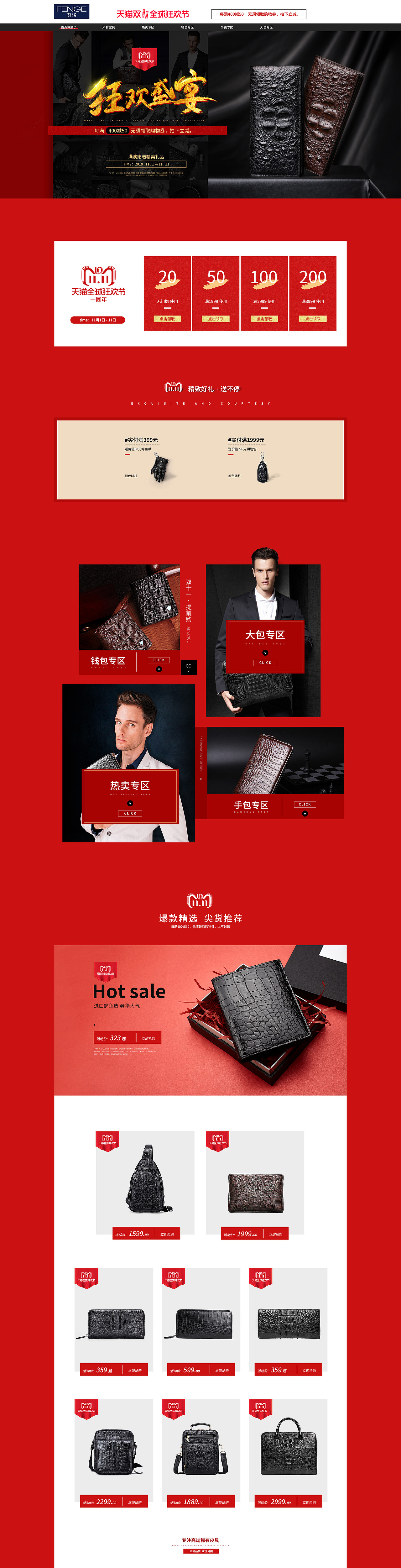 2018双11年终庆典页面