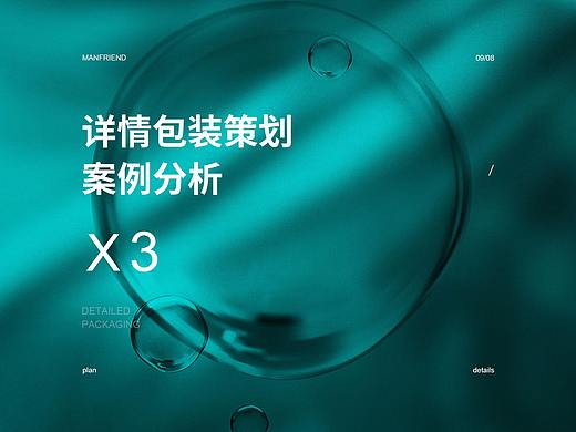 美妆详情包装