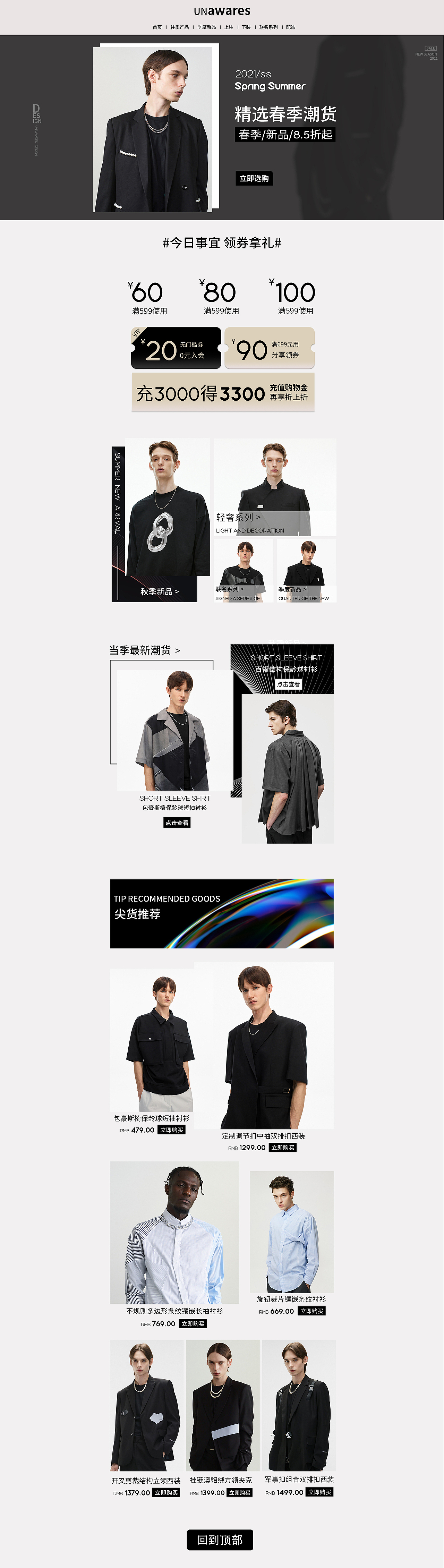 unawares男装日常淘宝首页（图ZMjcyOTYwMTYw） - 海报 - 站酷设计师ALVVIN原创素材 - 站酷ZCOOL