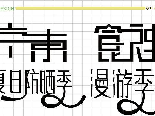 平面作品集（下）