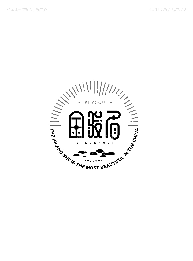 45例字体标志设计-创意字形哥特体（图ZMjMwODM5OTQ4） - 字体/字形 - 站酷设计师张家佳设计原创素材 - 站酷ZCOOL