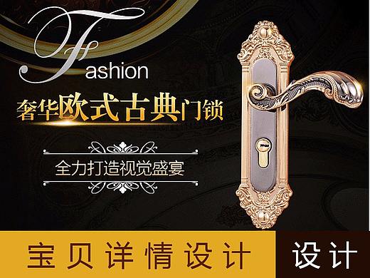 奢华欧式古典门锁设计淘宝详情首页设计制作
