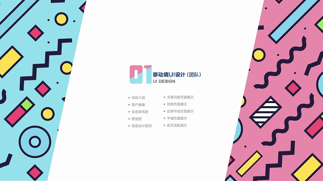 个人作品集-移动端UI设计