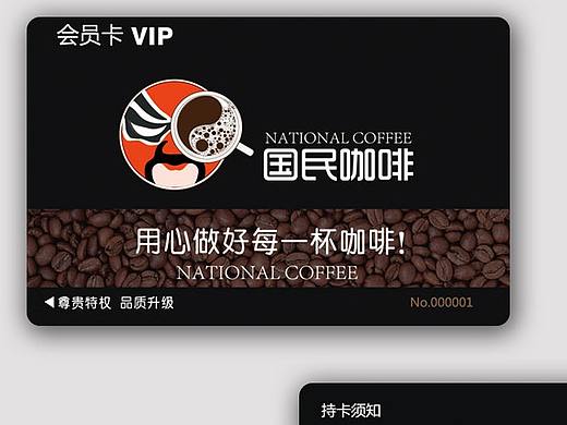 咖啡店VI设计 会员卡设计