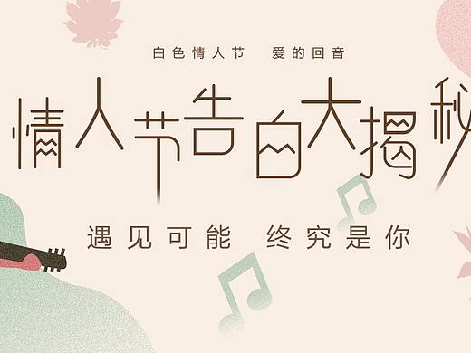 情人节活动海报