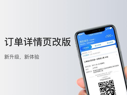 订单详情页改版