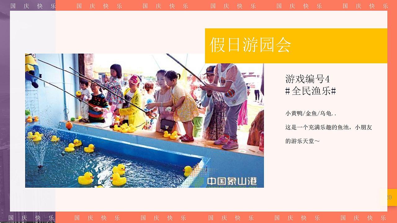 2021地產(chǎn)項目國慶節(jié)系列（潮極國慶·十一奇趣.（圖ZMjg4NTIwNjcy） - 文案/策劃 - 站酷設(shè)計師OTTY原創(chuàng)素材 - 站酷ZCOOL