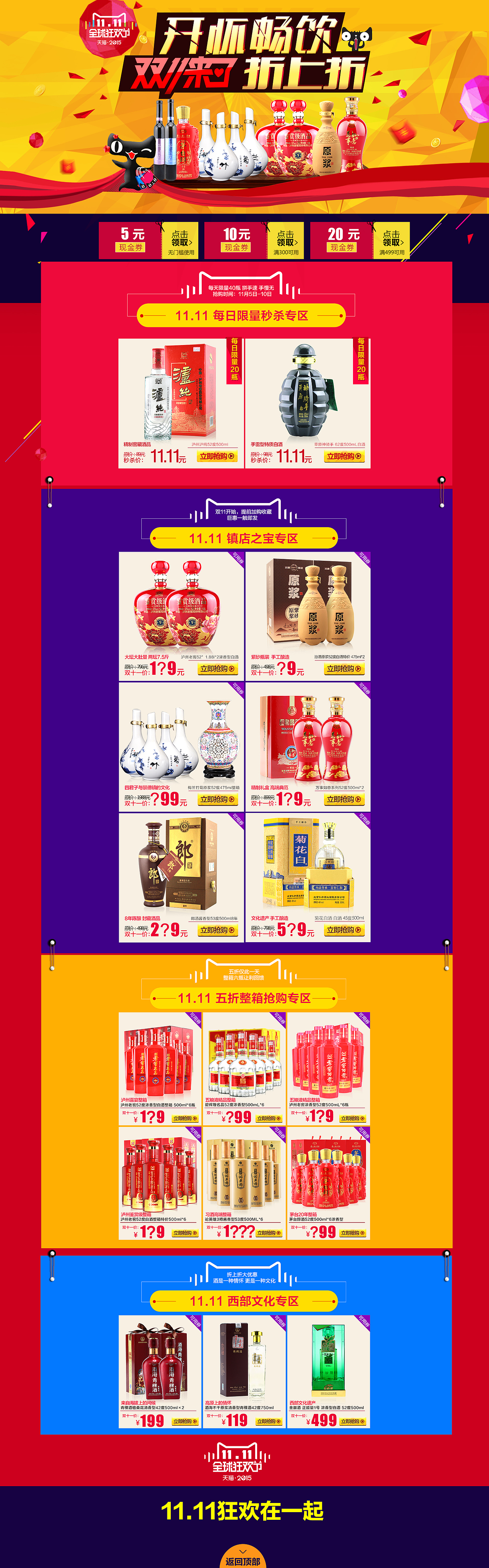 双十一页面 双十一海报