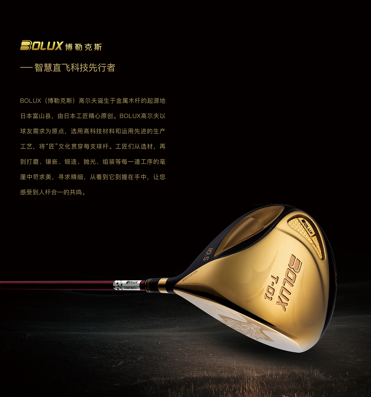 BOLUX 博勒克斯 高尔夫球杆画册