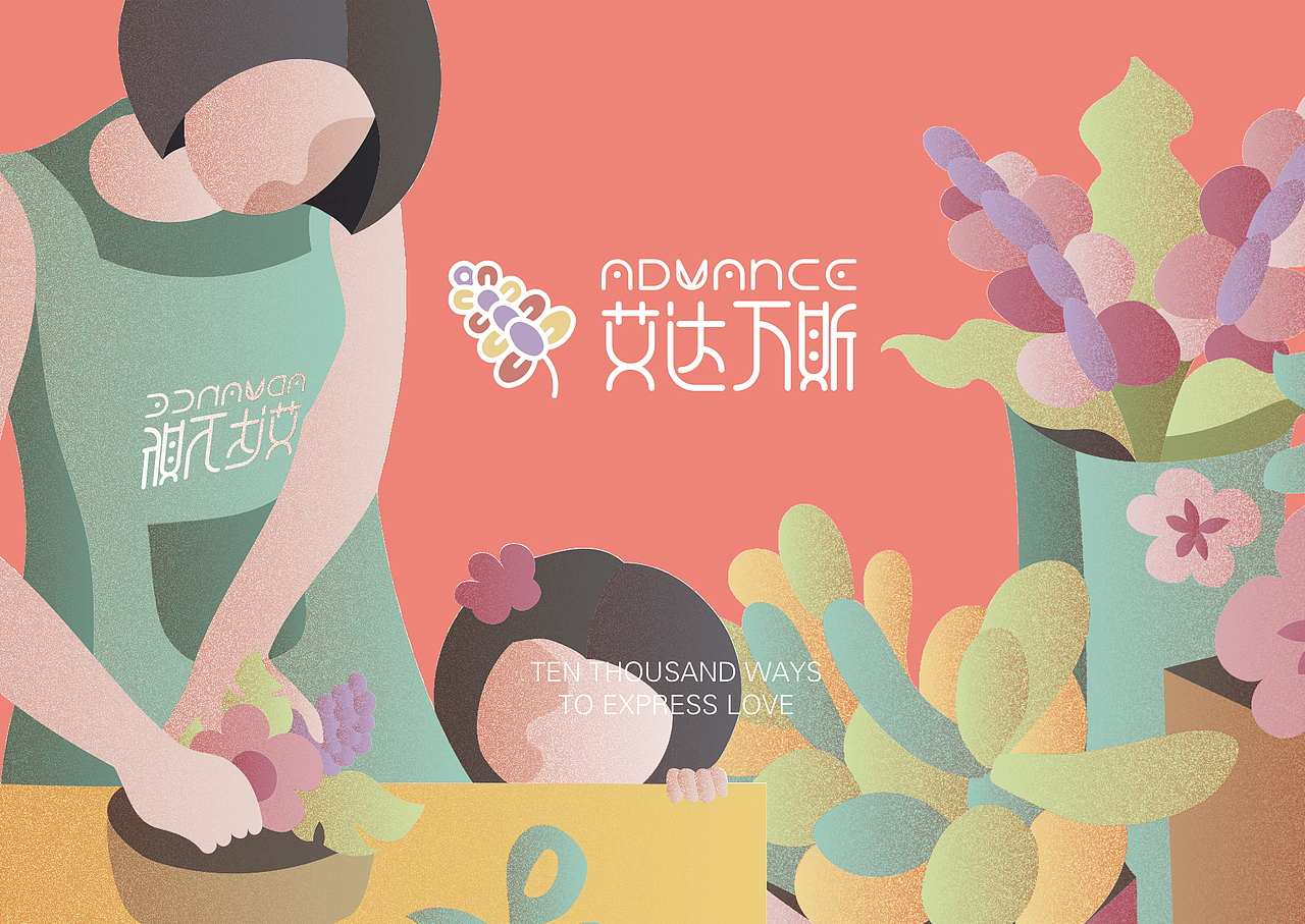 艾达万斯品牌VIS丨予你表达爱的10000种方式（图ZMjU3MzQ5ODQw） - 品牌 - 站酷设计师曹免丨初一原创素材 - 站酷ZCOOL