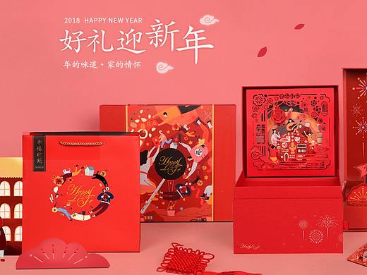 【方森园】新年年货礼盒包装设计——《幸福时刻》 