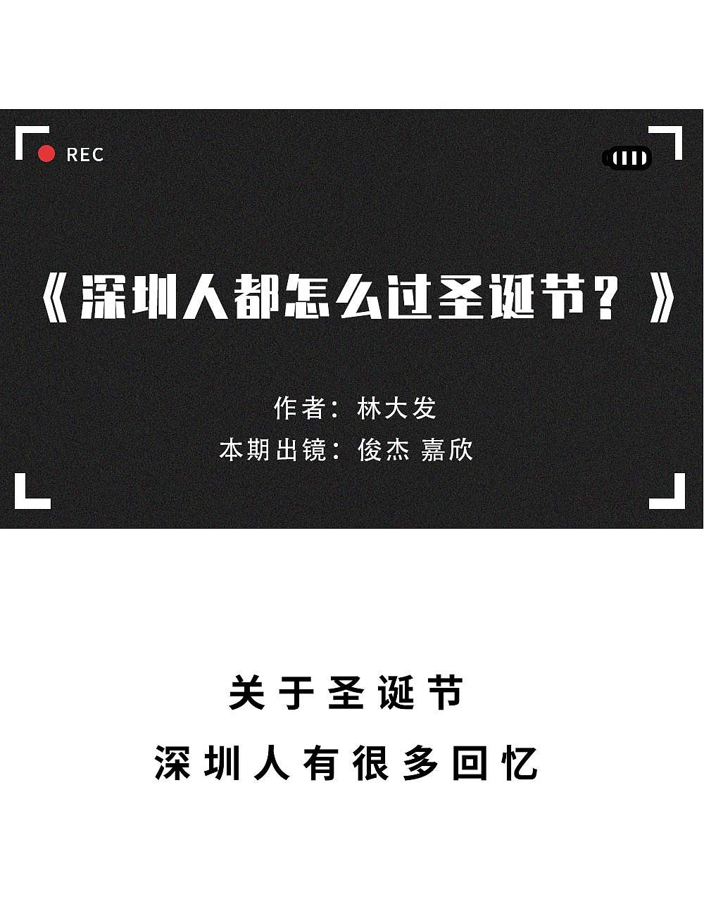 深圳人：年年过圣诞，年年都单身（图ZMjgyMjEyMjgw） - 中/长篇漫画 - 站酷设计师林大发发了吗原创素材 - 站酷ZCOOL