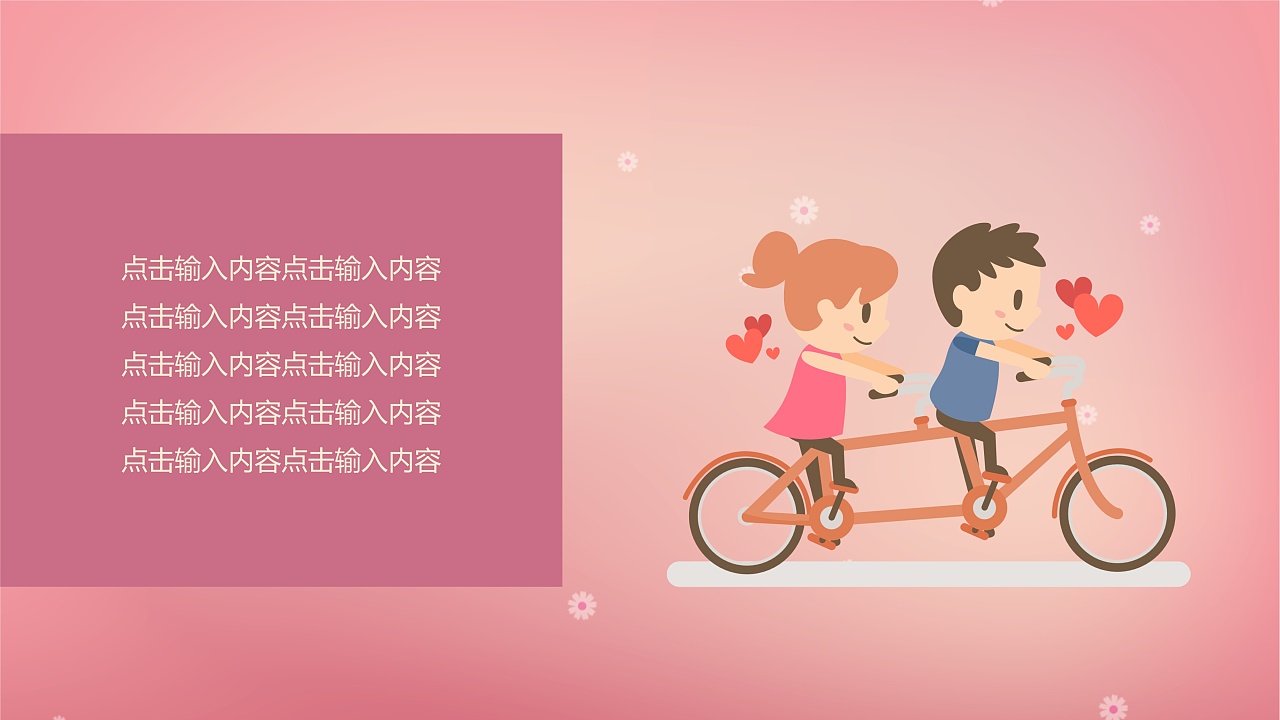 粉色情人节求婚表白ppt模板