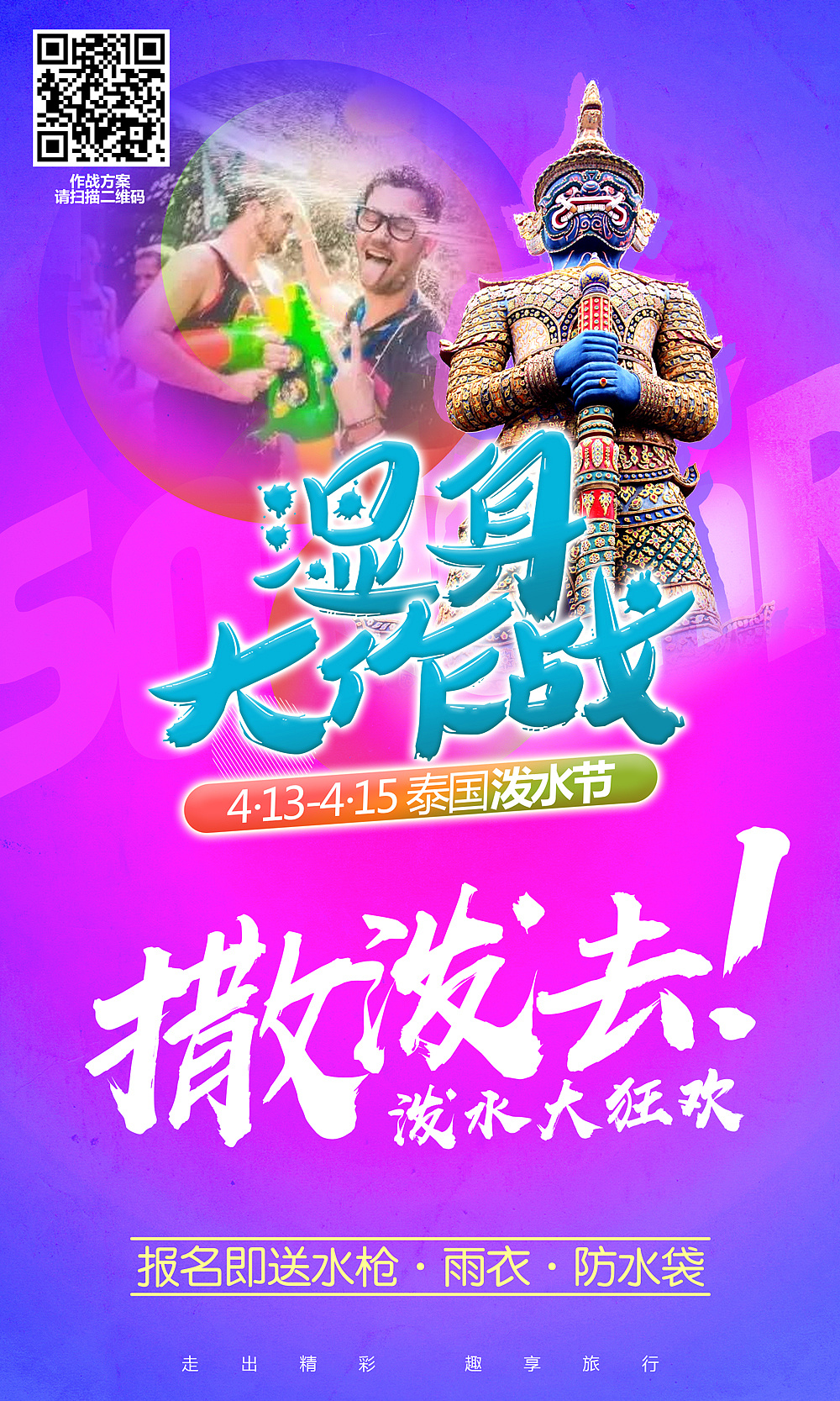 泰国泼水节