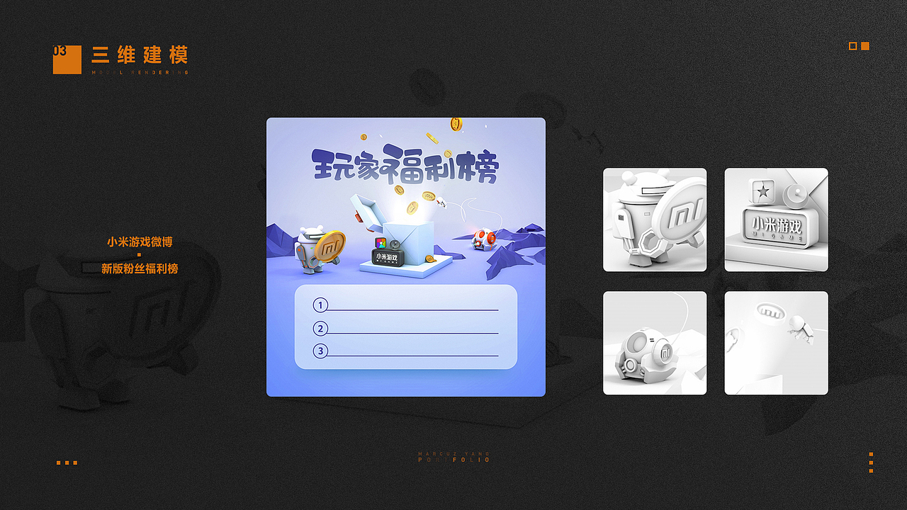 300日纪——小米游戏实习工作总结（图ZMTcwNTcwMzQ0） - 海报 - 站酷设计师MarcuzYang原创素材 - 站酷ZCOOL