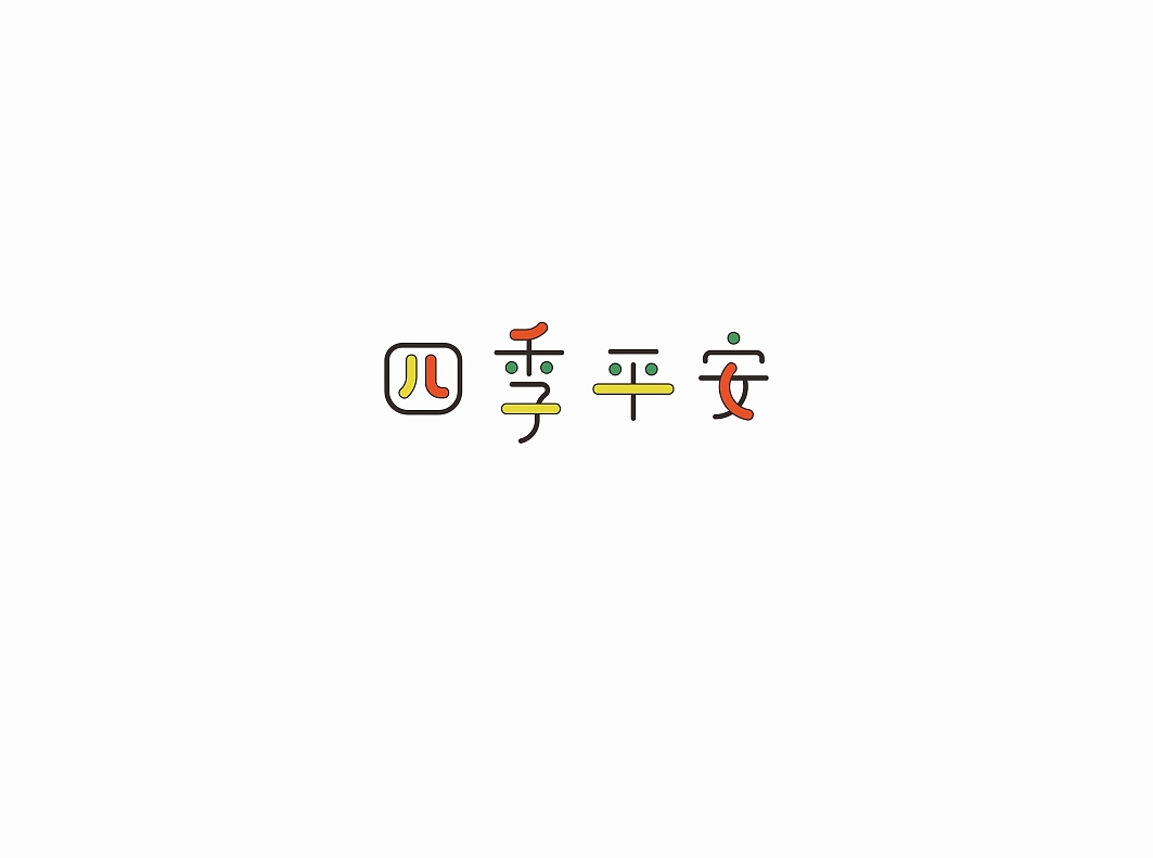 十字祝福2016（图ZNDAzNzcxODg=） - 字体/字形 - 站酷设计师懒羊可乐原创素材 - 站酷ZCOOL