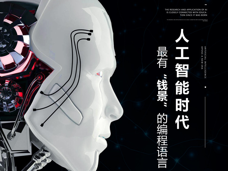 Python+人工智能专业-海报_MixLight-站酷ZCOOL