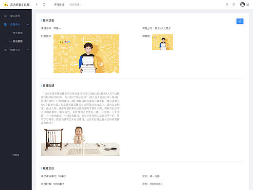 东方娃娃后台管理平台界面—改版