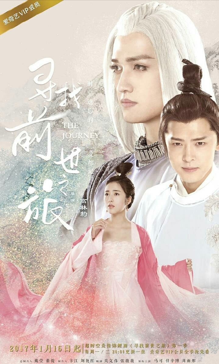 寻找前世之旅影视海报(六世海报)