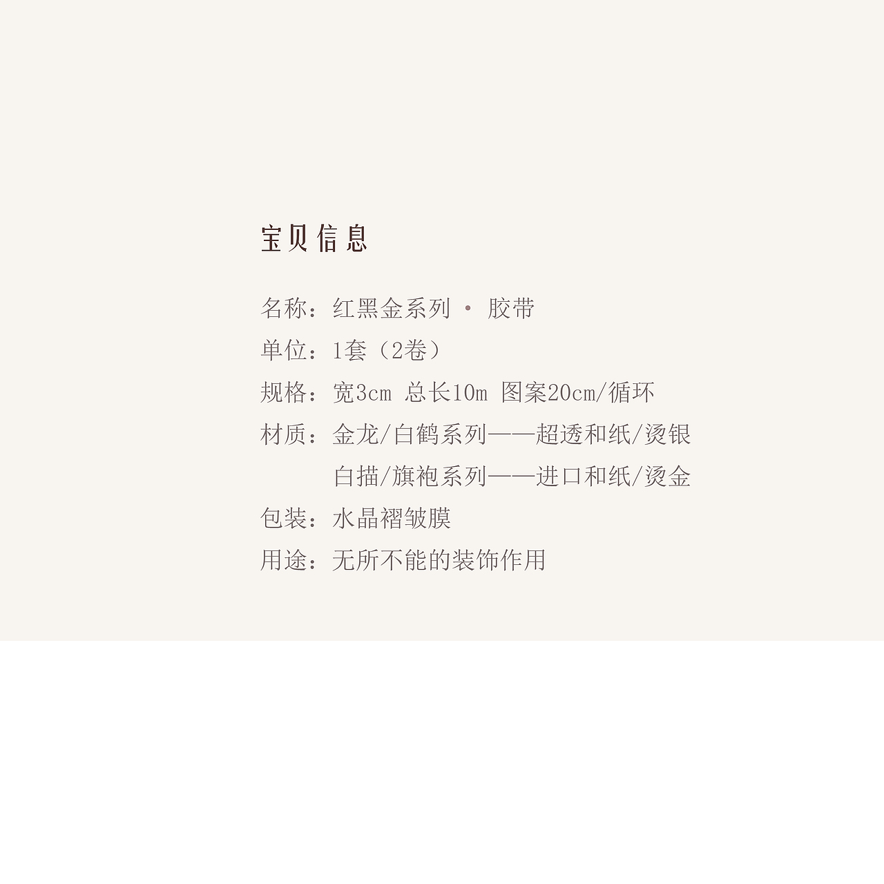 《红黑金系列》——胶带(未经许可,请勿商用)