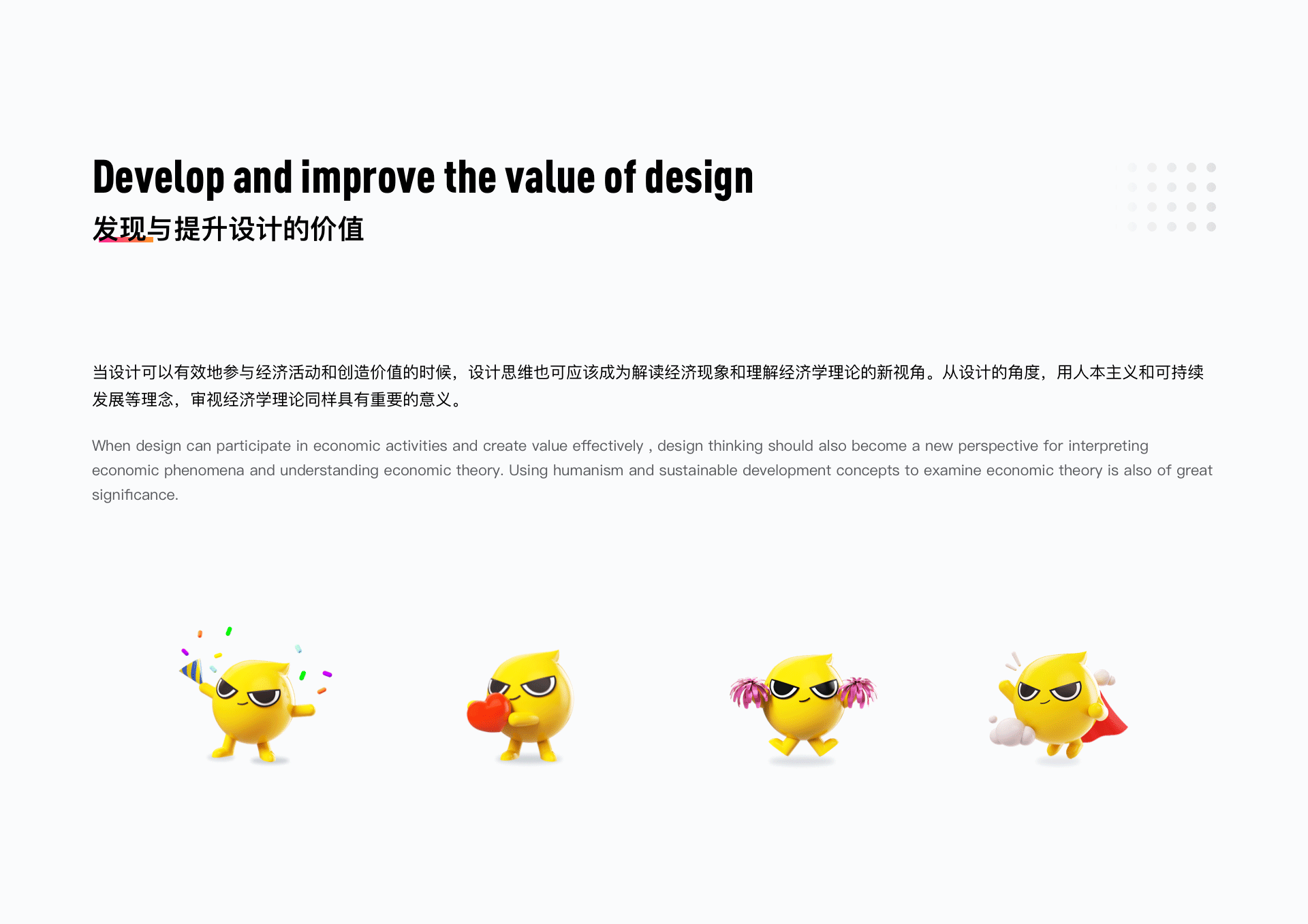 设计与经济价值创造