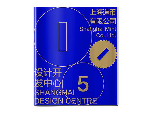 上海造币有限公司设计开发中心作品集 2019