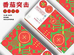 《番茄的突擊》