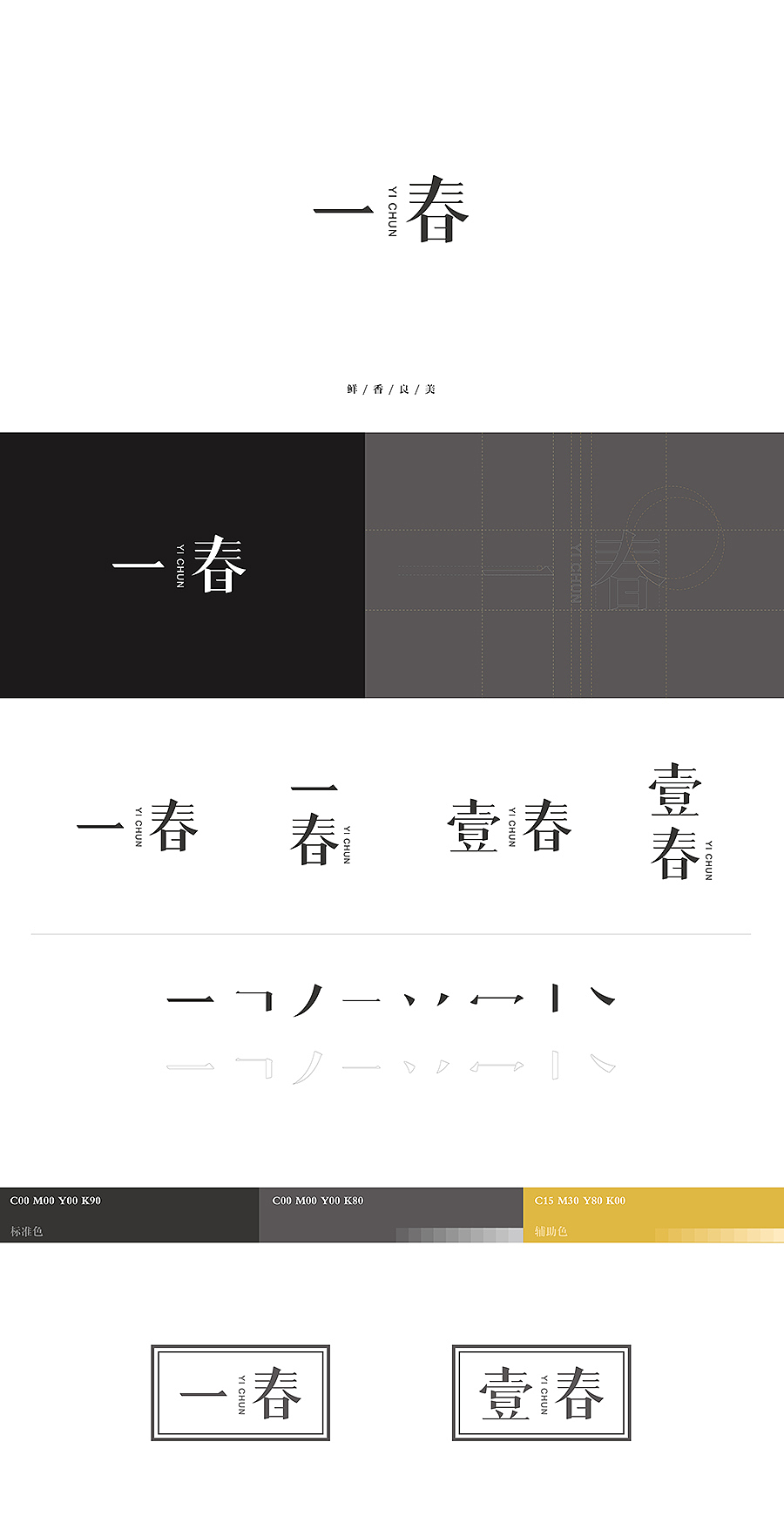 一春·茶叶-品牌视觉