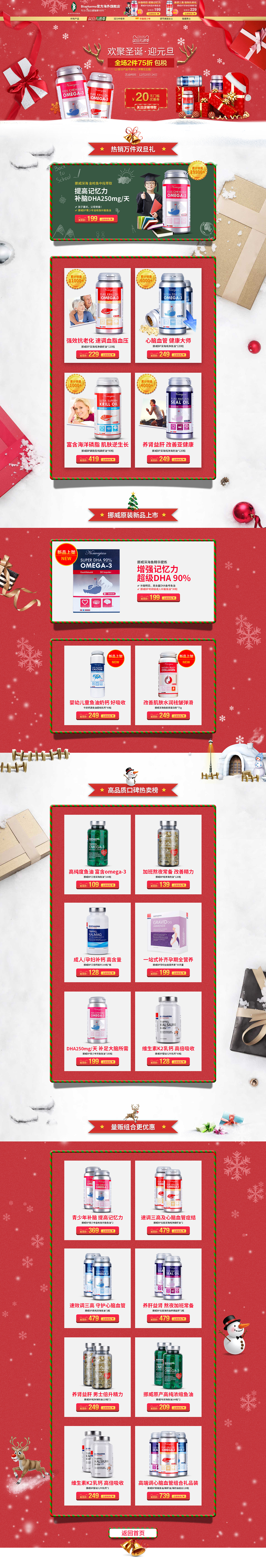 天猫/保健品/双旦/首页（图ZMTA1NDQyMzgw） - 电商 - 站酷设计师李小刀EDL原创素材 - 站酷ZCOOL