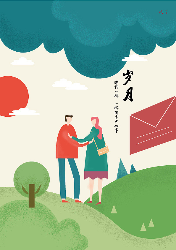 《岁月》|平面|海报|carol康 - 原创作品 - 站酷 (zcool)