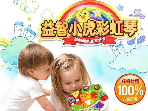 电商-玩具-详情页01（个人主页-ZNDM3Njg0OTI=） - 电商 - 站酷设计师毛线她娘原创素材 - 站酷ZCOOL