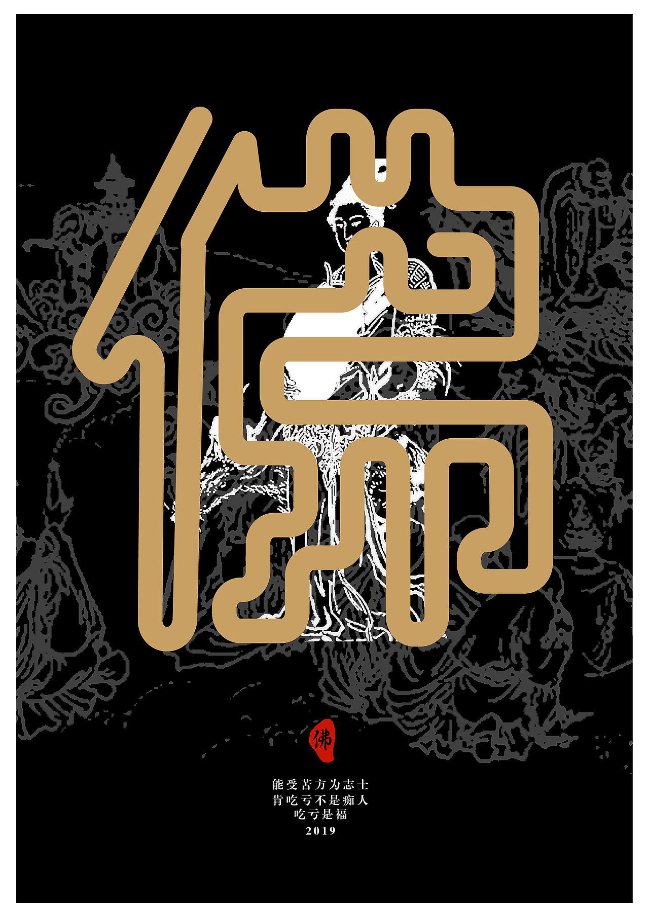 《修心》(图ZMjkwMjAxMjIw) - 字体/字形 - 站酷设计师mony墨拟原创素材 - 站酷ZCOOL