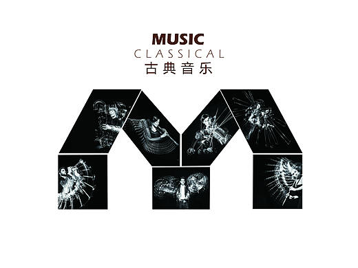 《走进古典音乐》画册