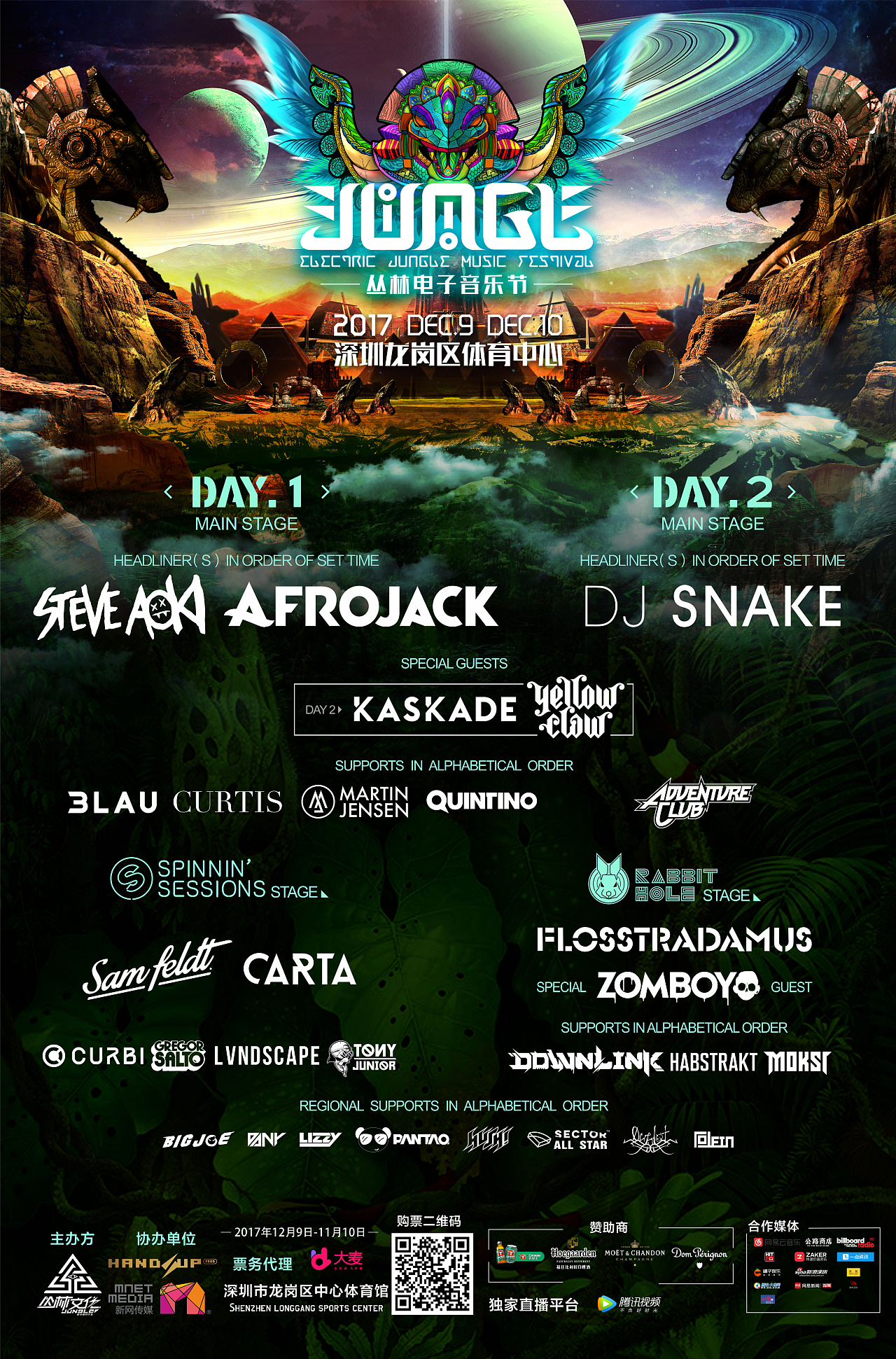 丛林电子音乐节海报