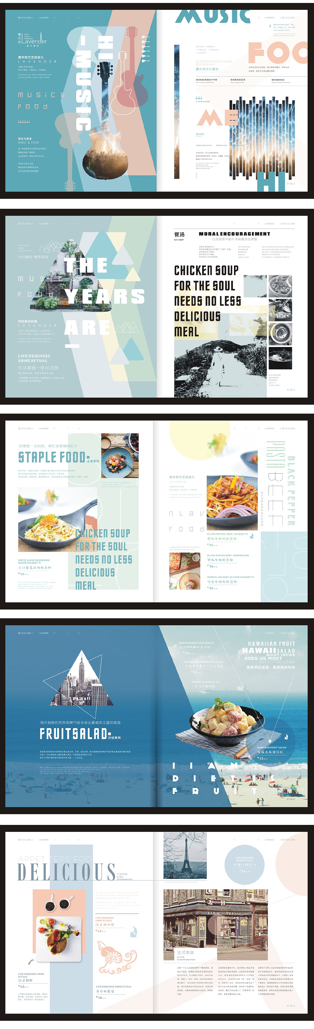 薰衣草音乐餐厅菜谱