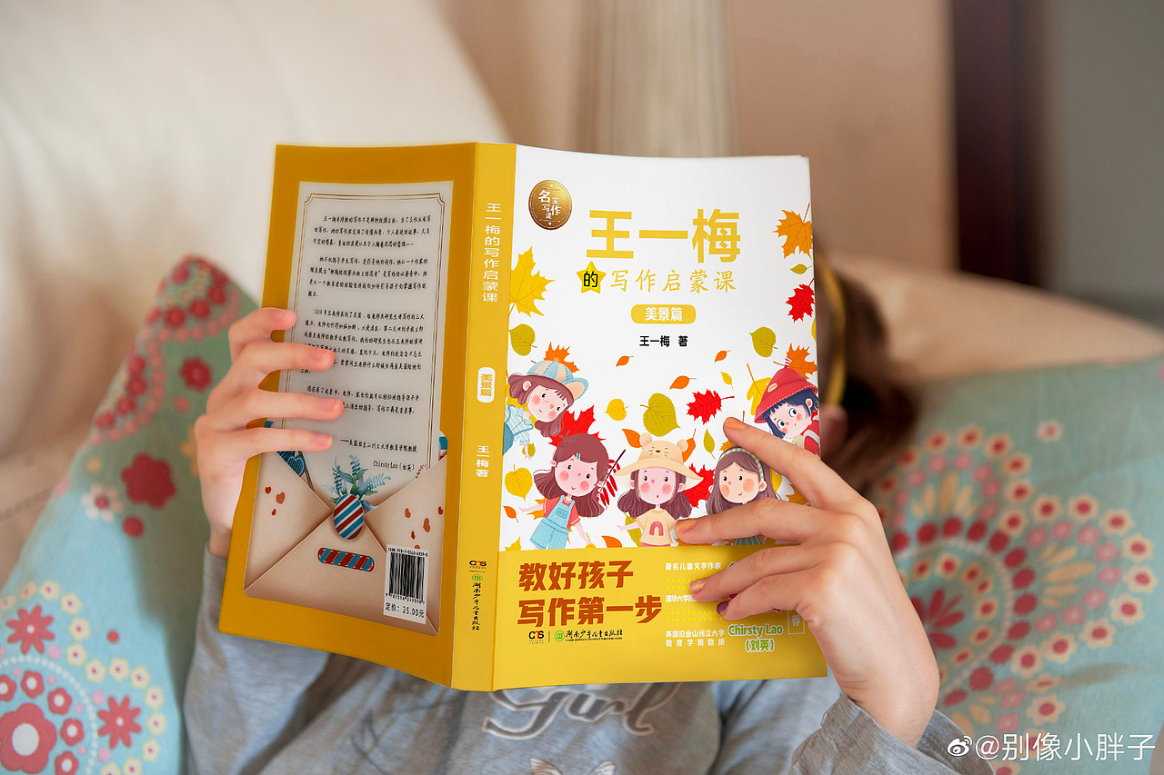 作文书封面设计 王一梅的写作启蒙课（图ZMTk0MDkzMzgw） - 书籍/画册 - 站酷设计师胖墩墩小朋友原创素材 - 站酷ZCOOL