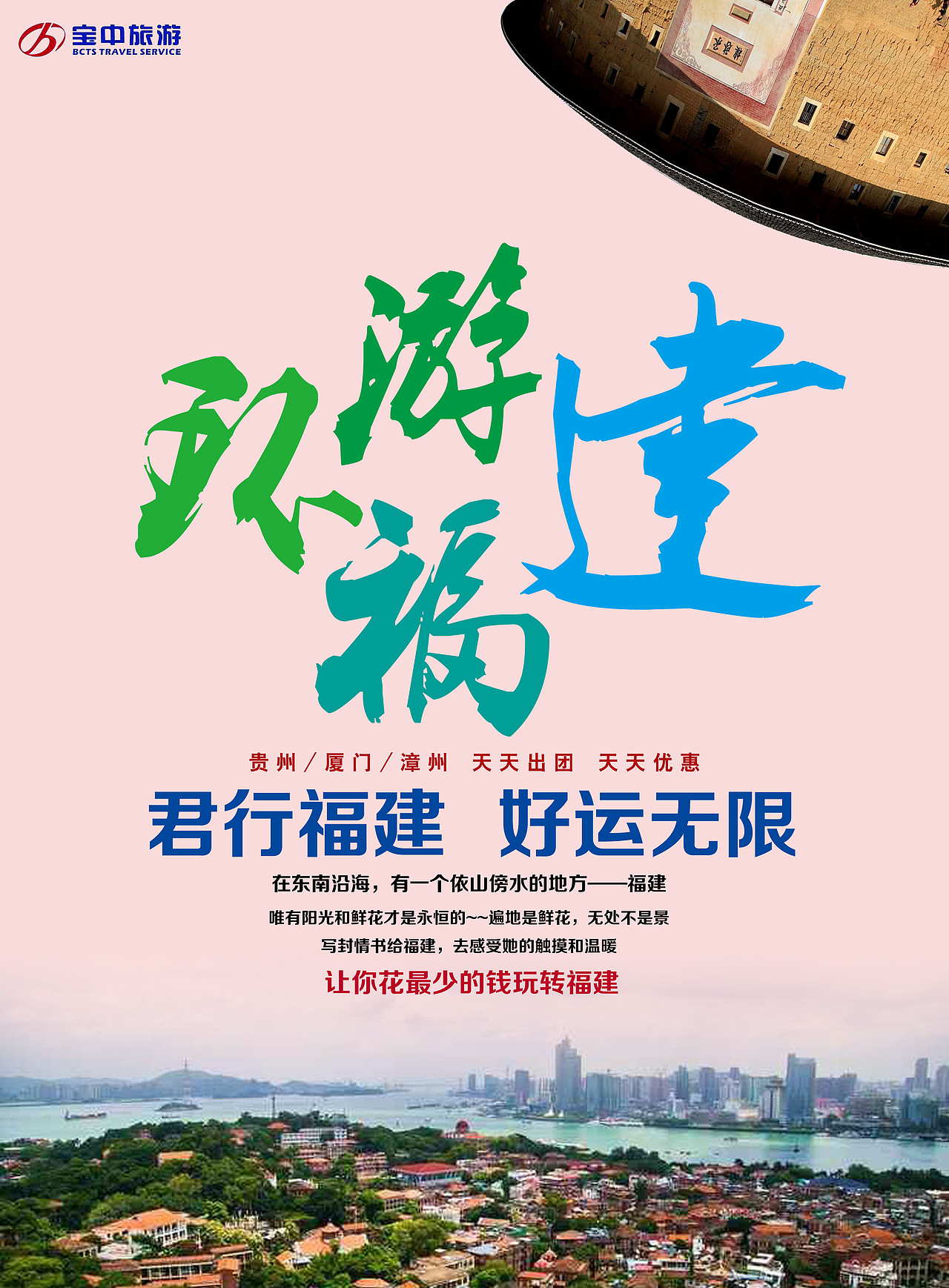 海报/旅游海报/旅行社（图ZNTM1NDgzODA=） - 海报 - 站酷设计师黄豆芽_JOY原创素材 - 站酷ZCOOL