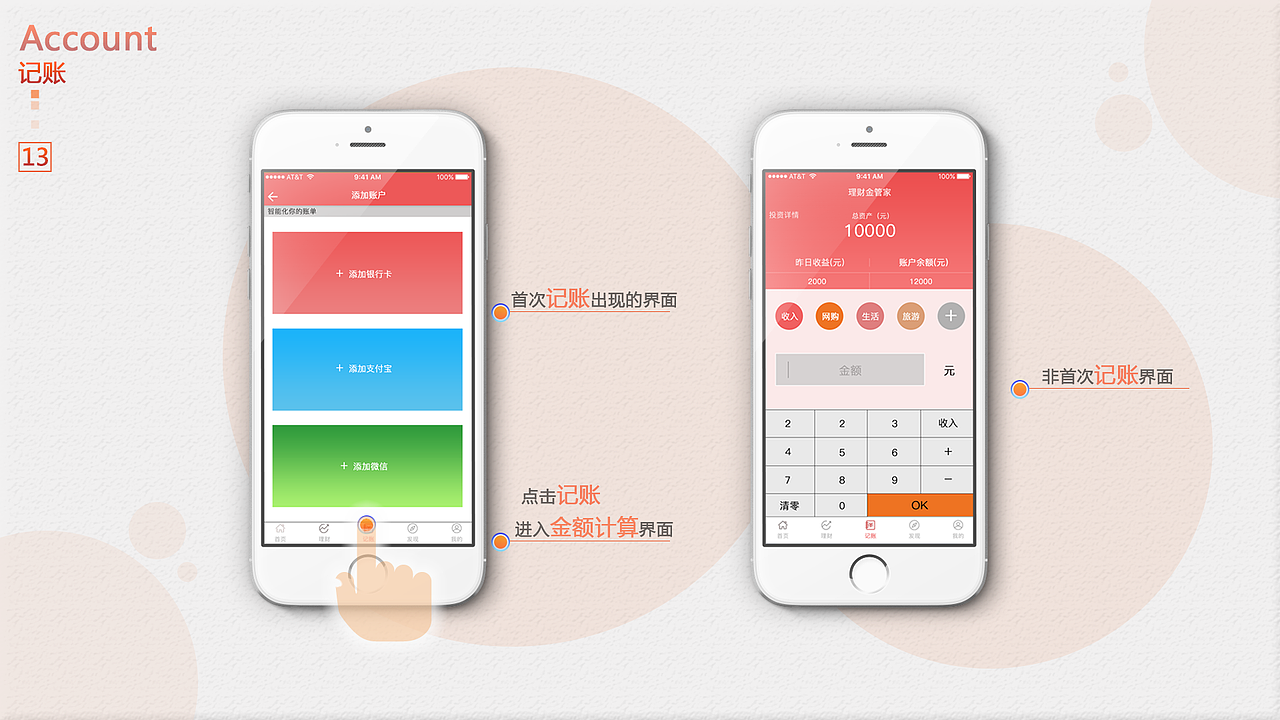 理财金管家/金融理财/移动端
